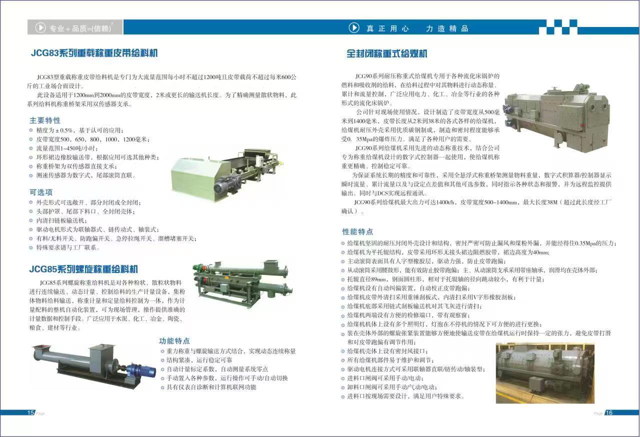 皮帶秤產(chǎn)品手冊(cè)介紹2