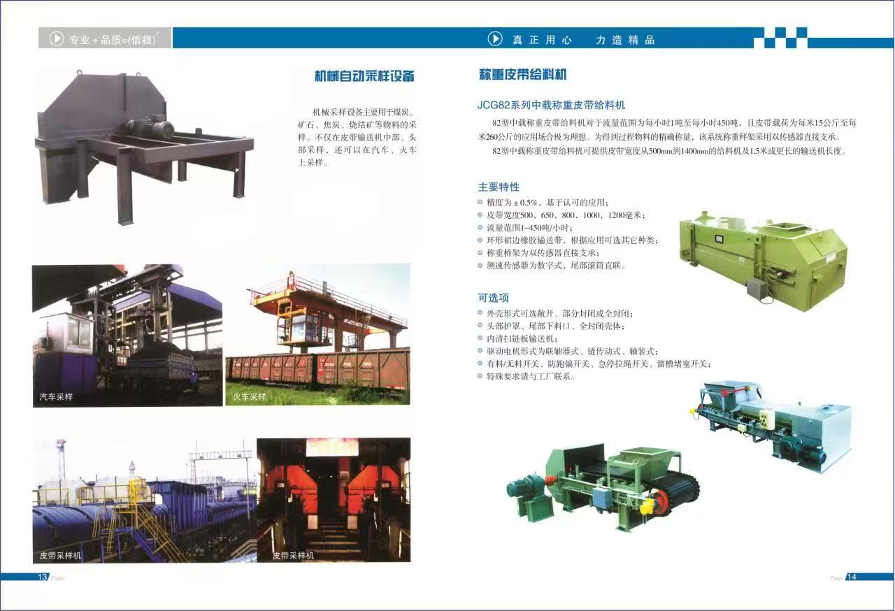 皮帶秤產(chǎn)品手冊(cè)介紹5